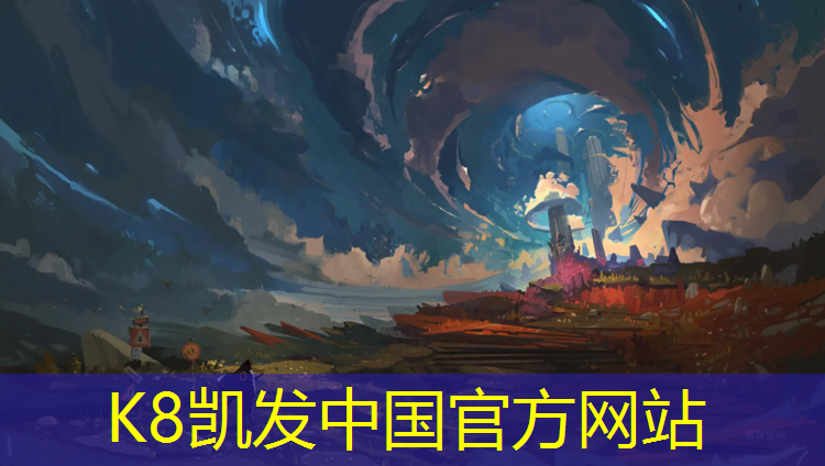 K8凯发国际官方网站：塑胶跑道球场定做