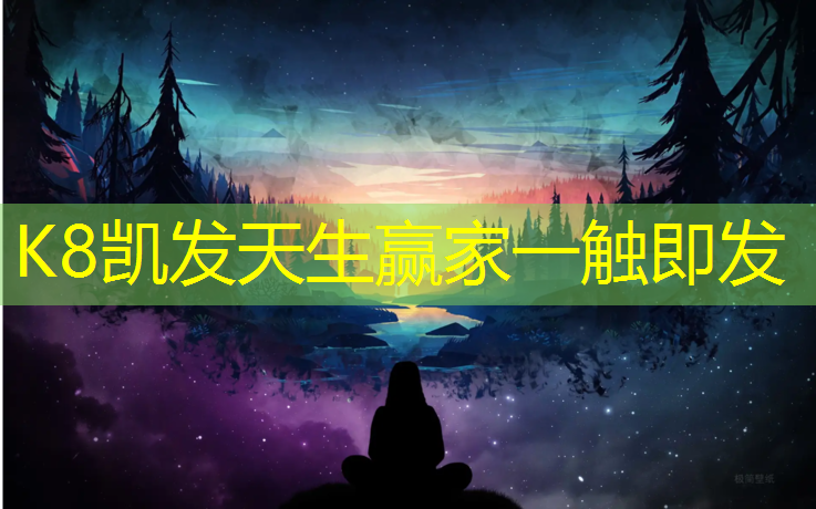 K8凯发天生赢家一触即发：塑胶跑道颗粒供应