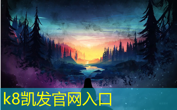 k8凯发官网入口：淮南环保塑胶跑道价位多少_
