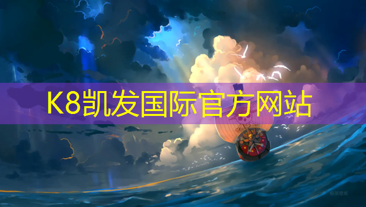 K8凯发天生赢家一触即发：古交塑胶跑道工程