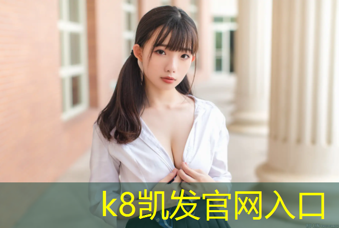 K8凯发国际官方网站：静宁塑胶跑道面漆施工