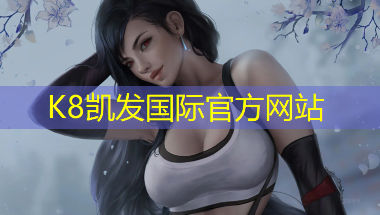 K8凯发：直插网球网架安装方法