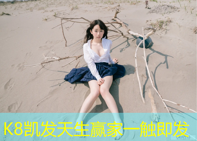 K8凯发国际官方网站：草海湿地公园塑胶跑道