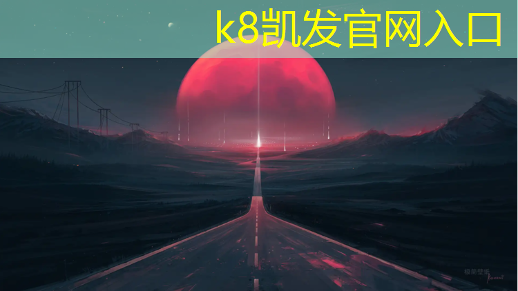 K8凯发国际官方网站：嵊州高弹性塑胶跑道施工