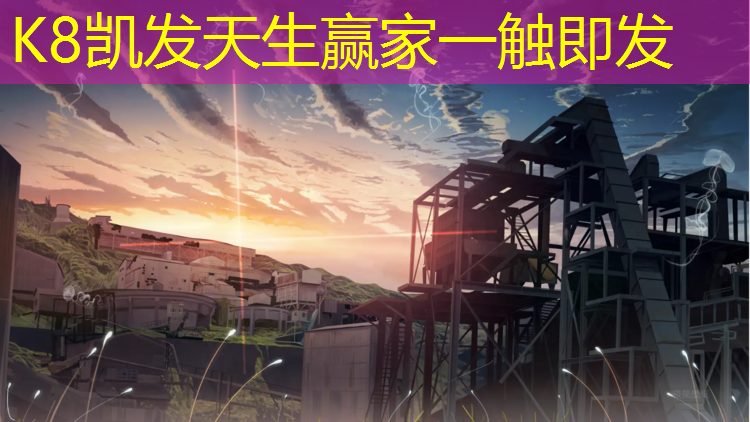 k8凯发官网入口：云南高中塑胶跑道