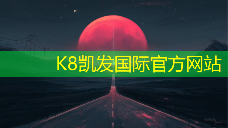 K8凯发：沈阳体育塑胶跑道价格多少_