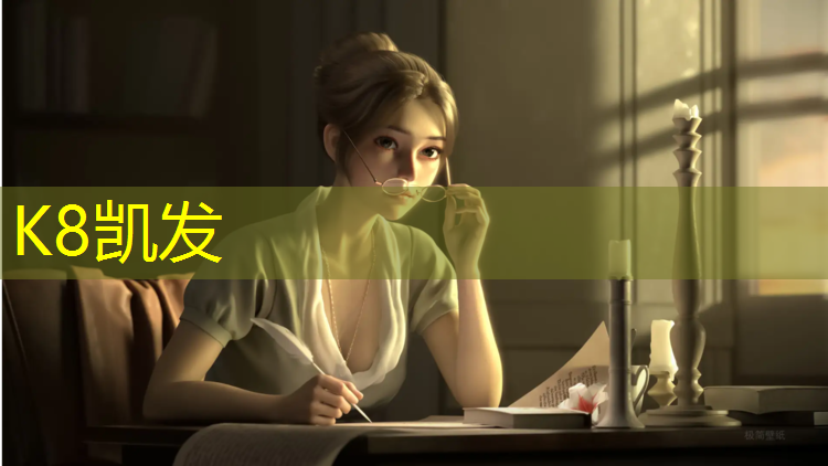K8凯发国际官方网站：塑胶跑道色浆