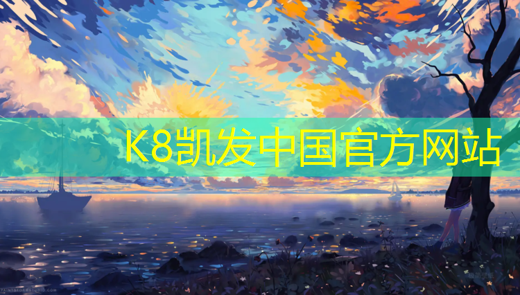 k8凯发官网入口：清苑公园塑胶跑道
