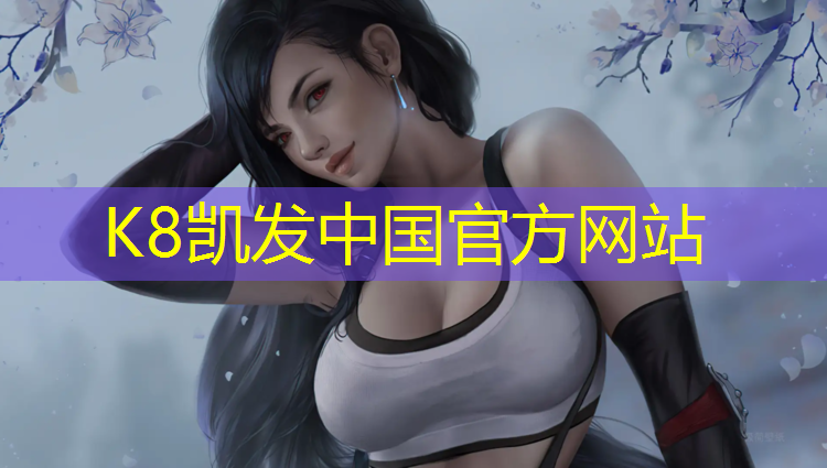 K8凯发国际官方网站：夜光塑胶跑道