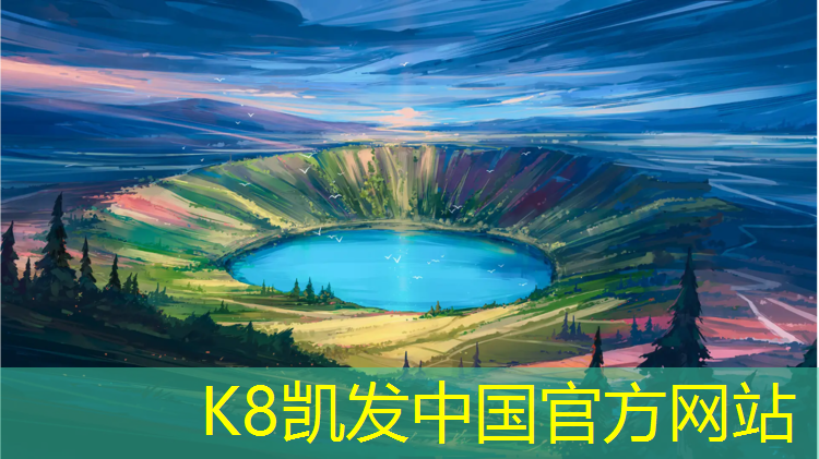 k8凯发官网入口：幼儿园体操垫是什么材料