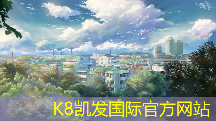 K8凯发中国官方网站：西湖球场塑胶跑道