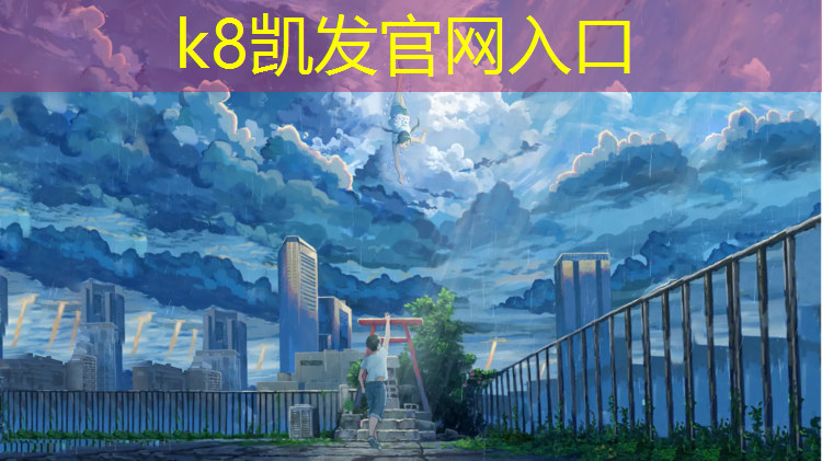 K8凯发天生赢家一触即发：南宁青秀区塑胶跑道