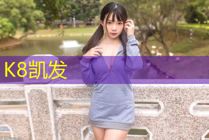 k8凯发官网入口：天水操场塑胶跑道施工