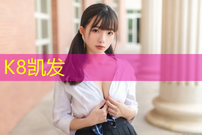 K8凯发：大亚湾哪有公共塑胶跑道