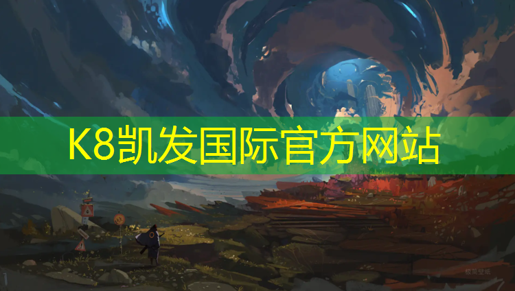 k8凯发官网入口：柳州户外塑胶跑道