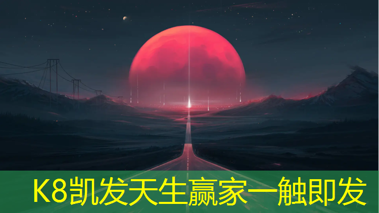 k8凯发官网入口：朝阳塑胶跑道铺设
