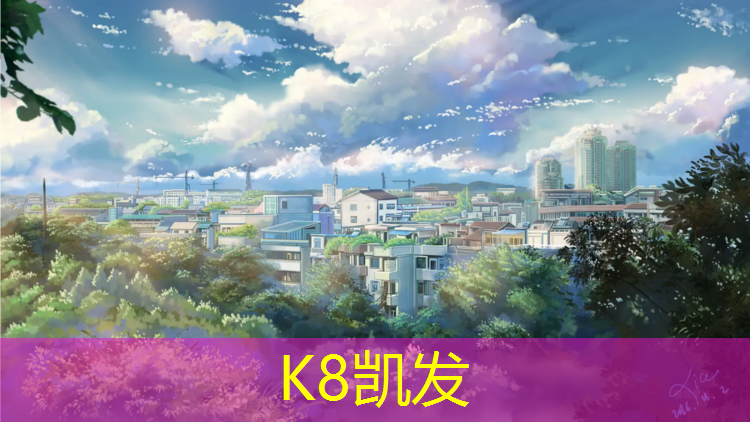 K8凯发天生赢家一触即发：塑胶跑道面层验收规范