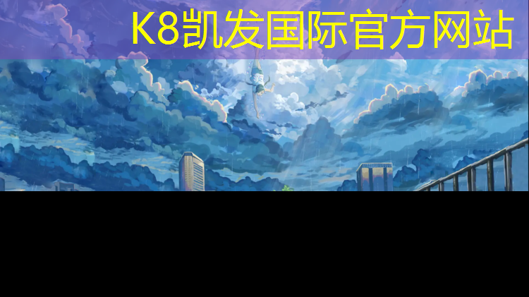 K8凯发：全塑型塑胶跑道安装
