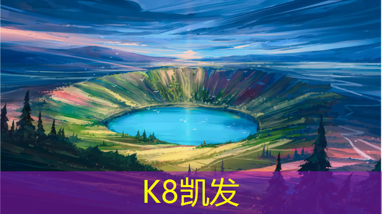 K8凯发国际官方网站：塑胶跑道设计多厚好呢