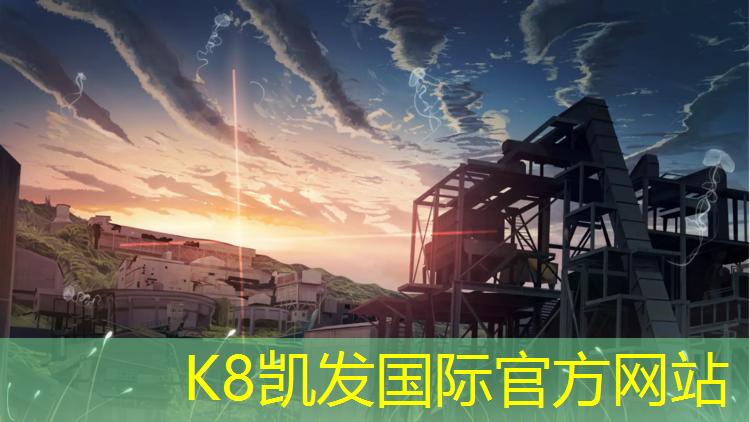k8凯发官网入口：学校塑胶跑道及球场须知