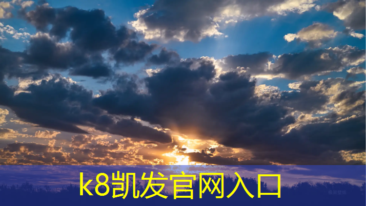 K8凯发天生赢家一触即发：淮北操场塑胶跑道哪里专业