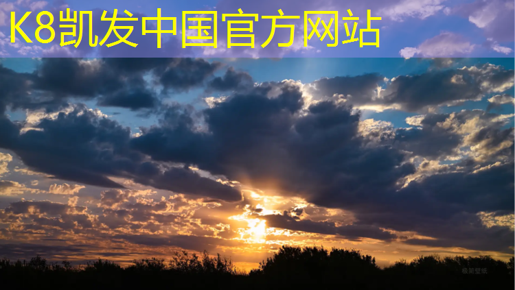 k8凯发官网入口：天坛公园有塑胶跑道吗_