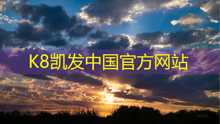 K8凯发：塑胶跑道价钱他们不