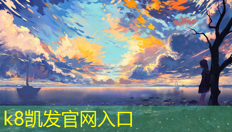 k8凯发官网入口：青州学校户外塑胶跑道