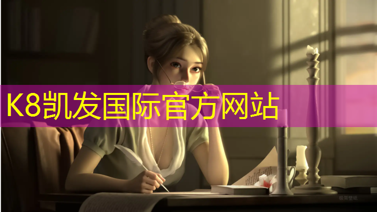 K8凯发天生赢家一触即发：乒乓球台公共