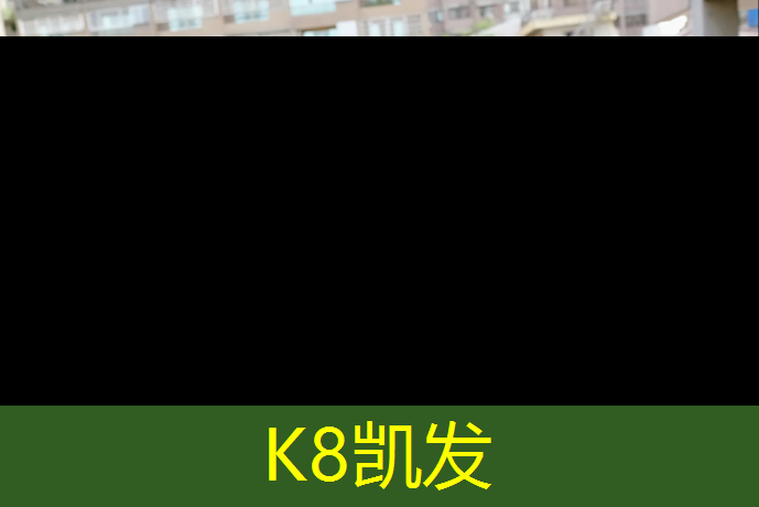 k8凯发官网入口：塑胶跑道滑板滑不动