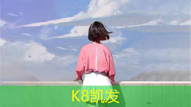 K8凯发天生赢家一触即发：新疆塑胶跑道胶水代理
