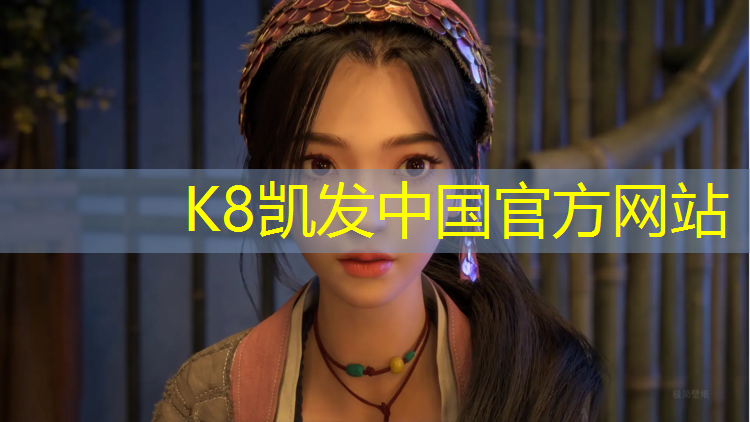 K8凯发国际官方网站：网球网前截击什么球最难接